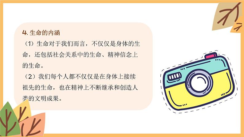 专题四 生命的思考——2024届中考道德与法治一轮复习进阶课件【人教部编版】08