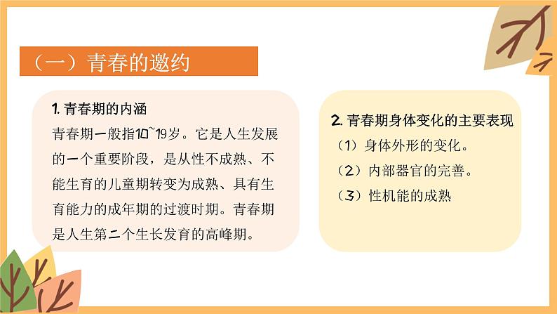 专题五 青春时光——2024届中考道德与法治一轮复习进阶课件【人教部编版】06