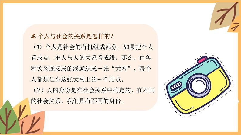 专题九 走进社会生活——2024届中考道德与法治一轮复习进阶课件【人教部编版】08