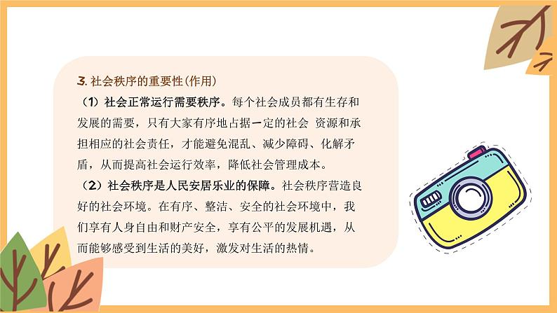 专题一0 遵守社会规则——2024届中考道德与法治一轮复习进阶课件【人教部编版】第7页