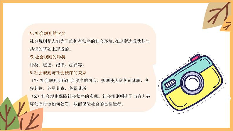 专题一0 遵守社会规则——2024届中考道德与法治一轮复习进阶课件【人教部编版】第8页