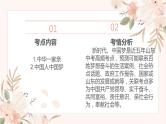专题二十一我们共同的世界——2024届中考道德与法治一轮复习进阶课件【人教部编版】