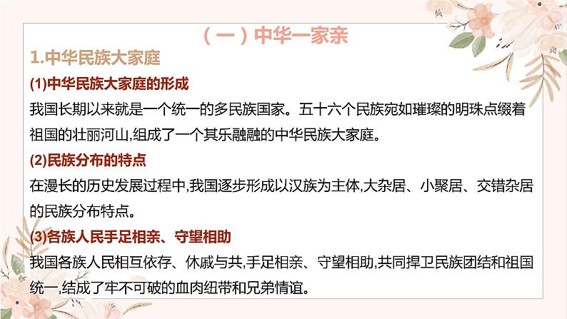 专题二十和谐与梦想——2024届中考道德与法治一轮复习进阶课件【人教部编版】第6页