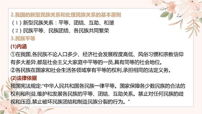 专题二十和谐与梦想——2024届中考道德与法治一轮复习进阶课件【人教部编版】第7页