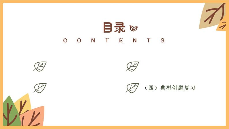 专题一0一 承担社会责任——2024届中考道德与法治一轮复习进阶课件【人教部编版】第2页