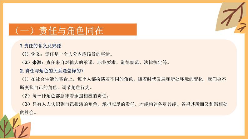 专题一0一 承担社会责任——2024届中考道德与法治一轮复习进阶课件【人教部编版】第7页