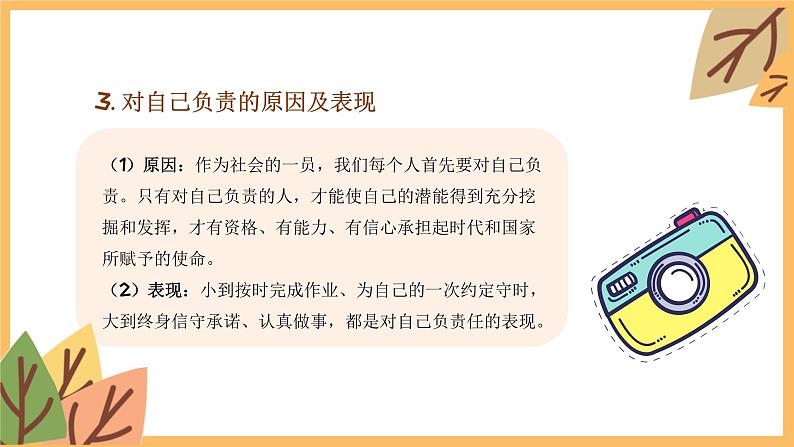 专题一0一 承担社会责任——2024届中考道德与法治一轮复习进阶课件【人教部编版】第8页