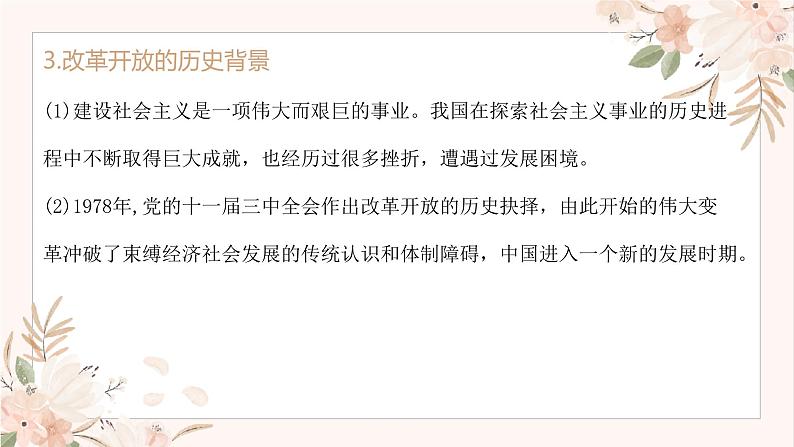 专题一0七富强与创新——2024届中考道德与法治一轮复习进阶课件【人教部编版】07