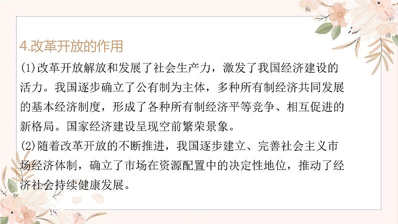 专题一0七富强与创新——2024届中考道德与法治一轮复习进阶课件【人教部编版】08