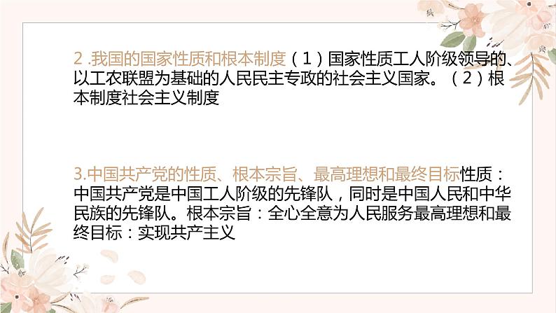 专题一0三坚持宪法至上——2024届中考道德与法治一轮复习进阶课件【人教部编版】第7页