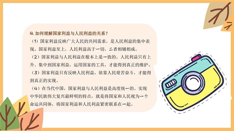 专题一0二 维护国家利益——2024届中考道德与法治一轮复习进阶课件【人教部编版】第8页