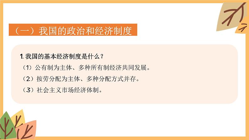 专题一0五 人民当家作主——2024届中考道德与法治一轮复习进阶课件【人教部编版】第6页