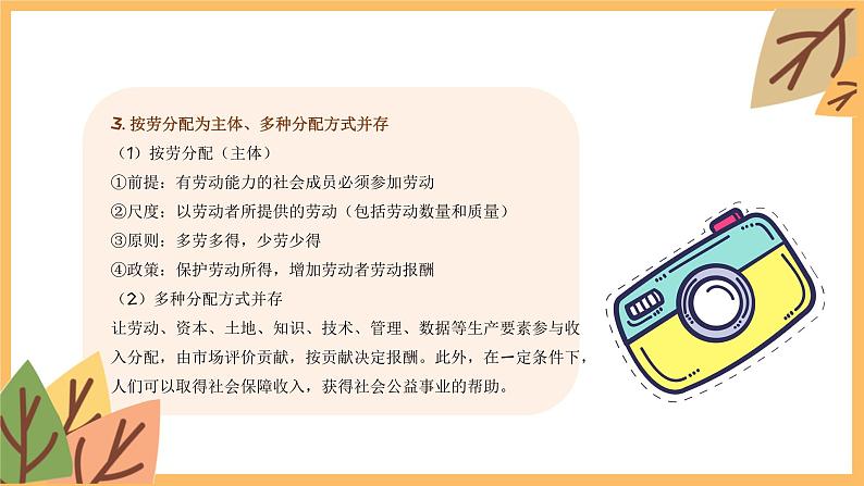 专题一0五 人民当家作主——2024届中考道德与法治一轮复习进阶课件【人教部编版】第8页