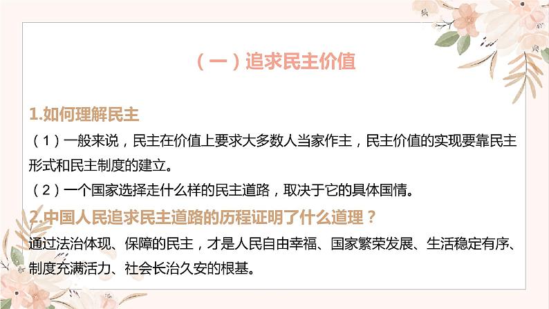 专题一0八 民主与法治——2024届中考道德与法治一轮复习进阶课件【人教部编版】06