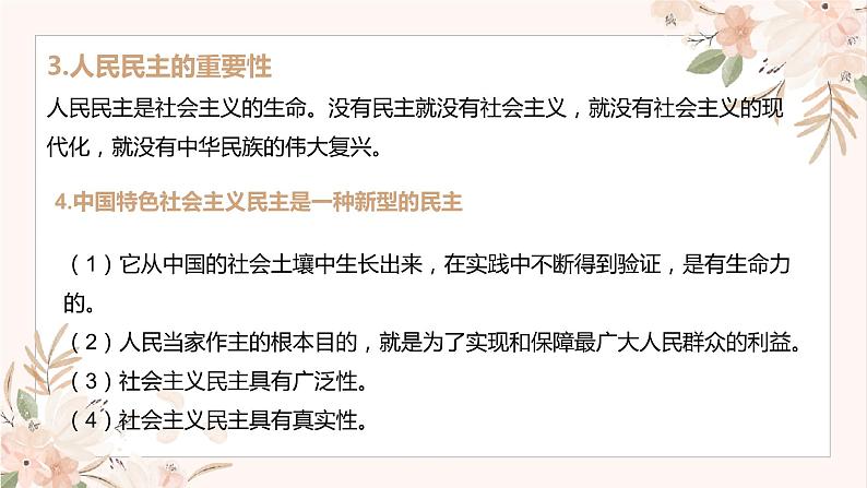 专题一0八 民主与法治——2024届中考道德与法治一轮复习进阶课件【人教部编版】07