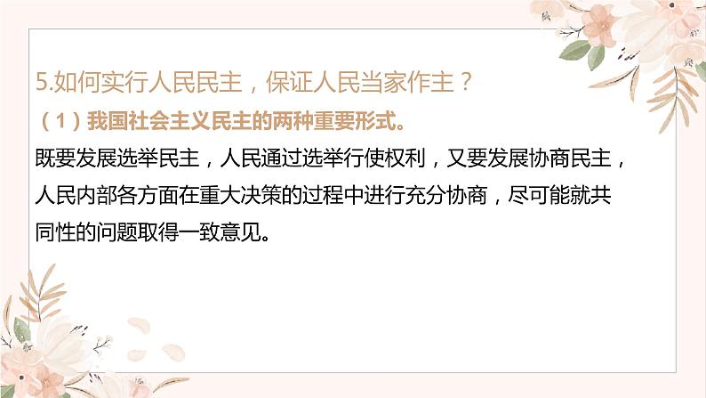 专题一0八 民主与法治——2024届中考道德与法治一轮复习进阶课件【人教部编版】08