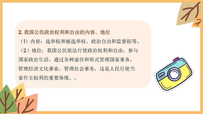 专题一0四 理解权利义务——2024届中考道德与法治一轮复习进阶课件【人教部编版】07