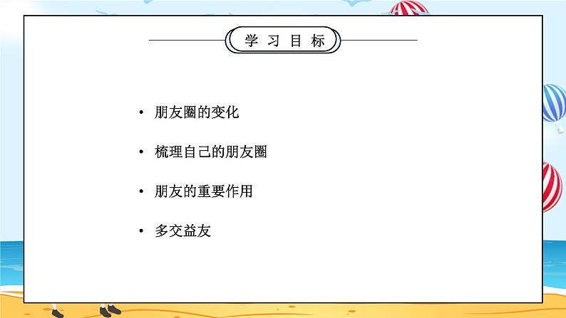 部编版七年级道德与法治上册第二单元友谊的天空《友谊与成长同行-和朋友在一起》PPT课件02