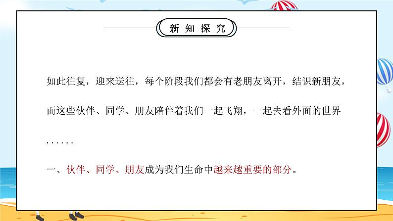 部编版七年级道德与法治上册第二单元友谊的天空《友谊与成长同行-和朋友在一起》PPT课件04