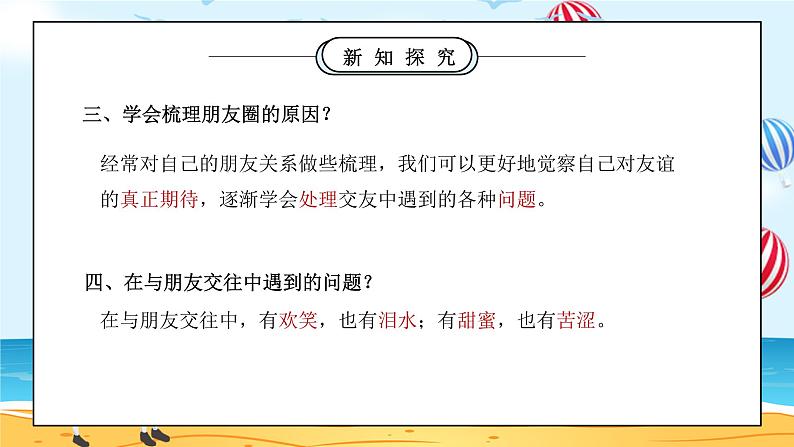 部编版七年级道德与法治上册第二单元友谊的天空《友谊与成长同行-和朋友在一起》PPT课件08