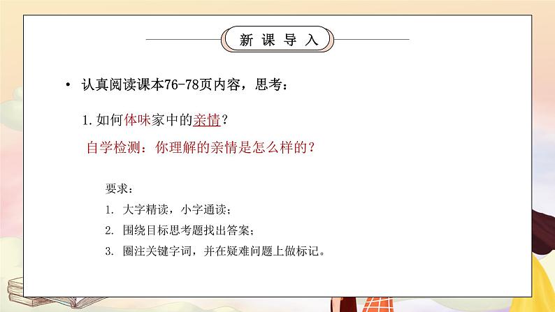 部编版七年级道德与法治上册第三单元师长情谊《亲情之爱-爱在家人间》PPT课件03