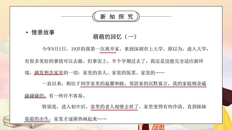 部编版七年级道德与法治上册第三单元师长情谊《亲情之爱-爱在家人间》PPT课件04