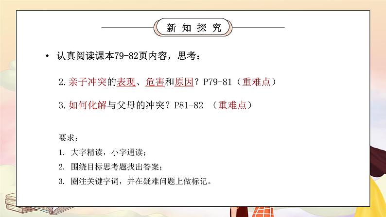 部编版七年级道德与法治上册第三单元师长情谊《亲情之爱-爱在家人间》PPT课件07