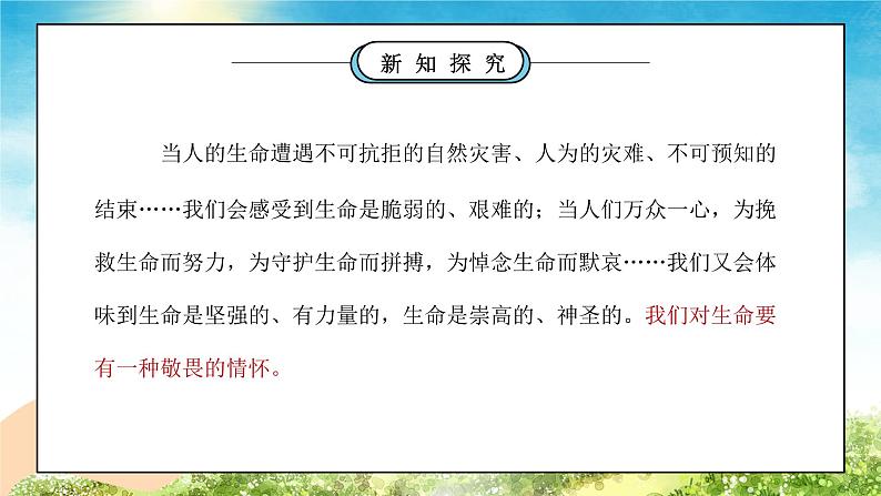 部编版七年级道德与法治上册第四单元生命的思考《探问生命-敬畏生命》PPT课件04