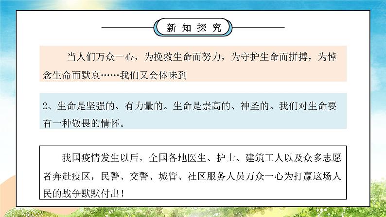 部编版七年级道德与法治上册第四单元生命的思考《探问生命-敬畏生命》PPT课件05