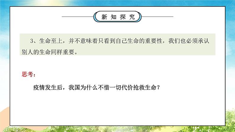 部编版七年级道德与法治上册第四单元生命的思考《探问生命-敬畏生命》PPT课件06