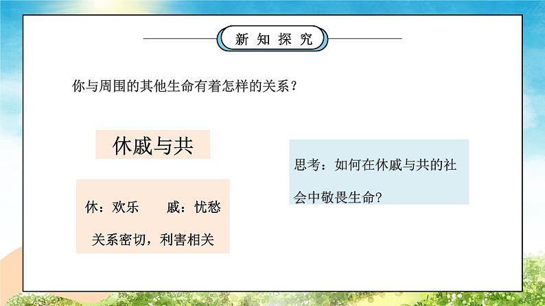 部编版七年级道德与法治上册第四单元生命的思考《探问生命-敬畏生命》PPT课件08