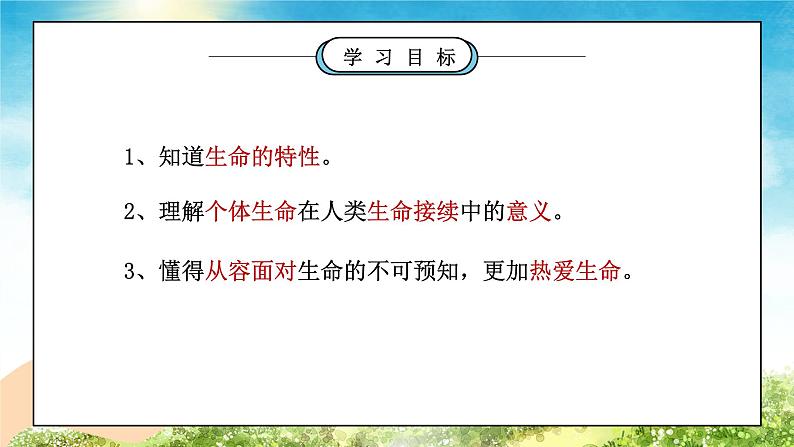 部编版七年级道德与法治上册第四单元生命的思考《探问生命-生命可以永恒吗》PPT课件第2页