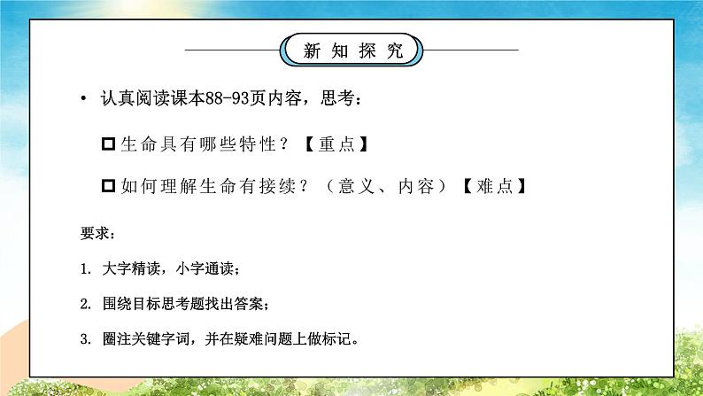 部编版七年级道德与法治上册第四单元生命的思考《探问生命-生命可以永恒吗》PPT课件第3页