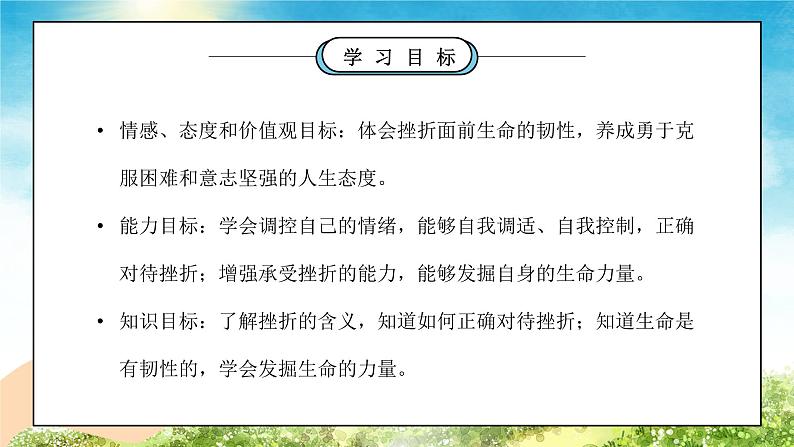 部编版七年级道德与法治上册第四单元生命的思考《珍视生命-增强生命的韧性》PPT课件02