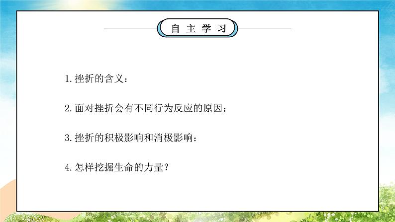 部编版七年级道德与法治上册第四单元生命的思考《珍视生命-增强生命的韧性》PPT课件03