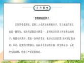 部编版七年级道德与法治上册第四单元生命的思考《珍视生命-增强生命的韧性》PPT课件