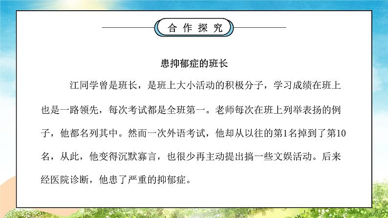 部编版七年级道德与法治上册第四单元生命的思考《珍视生命-增强生命的韧性》PPT课件04