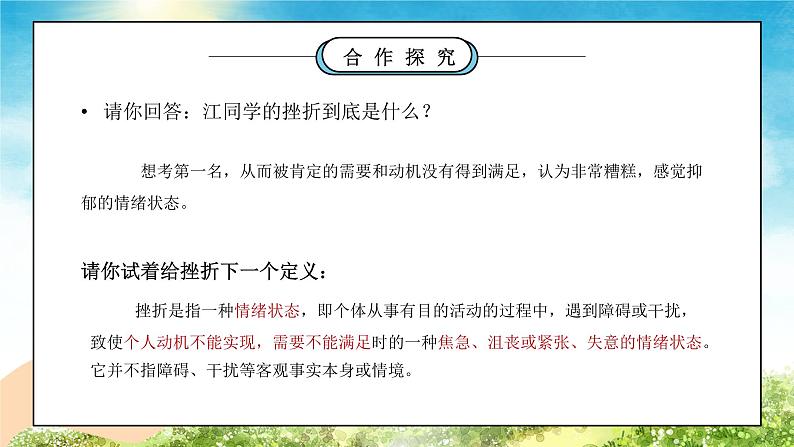 部编版七年级道德与法治上册第四单元生命的思考《珍视生命-增强生命的韧性》PPT课件05