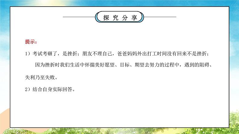 部编版七年级道德与法治上册第四单元生命的思考《珍视生命-增强生命的韧性》PPT课件07