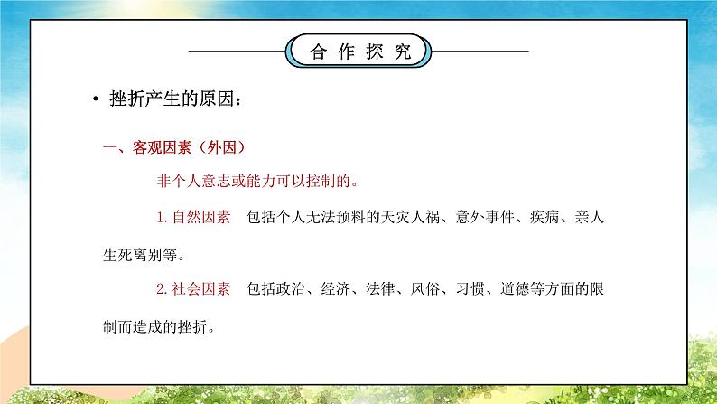 部编版七年级道德与法治上册第四单元生命的思考《珍视生命-增强生命的韧性》PPT课件08