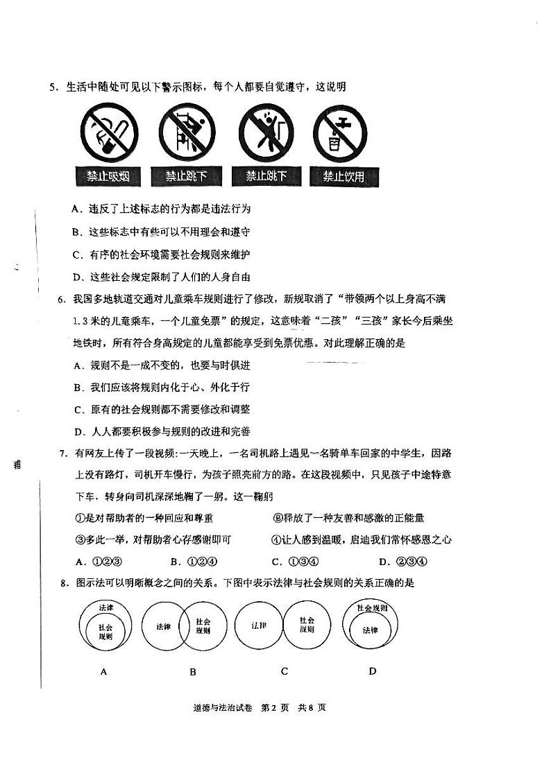 辽宁省葫芦岛市兴城中学2023-2024学年八年级上学期期末道德与法治试卷第2页