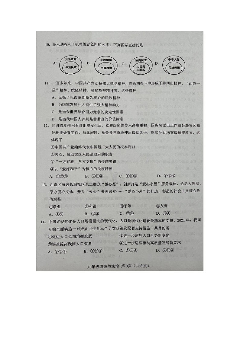天津市西青区2023-2024学年九年级上学期期末学业质量检测道德与法治试题第3页