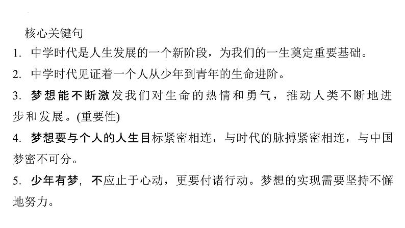 2024年安徽省中考道德与法治一轮复习课件：七年级上册第一单元+成长的节拍第4页