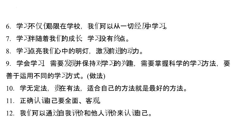 2024年安徽省中考道德与法治一轮复习课件：七年级上册第一单元+成长的节拍第5页