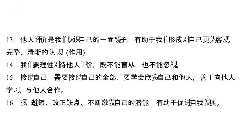 2024年安徽省中考道德与法治一轮复习课件：七年级上册第一单元+成长的节拍第6页