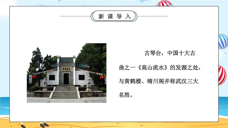 部编版七年级道德与法治上册第二单元友谊的天空《友谊与成长同行-深深浅浅话友谊》PPT课件第2页