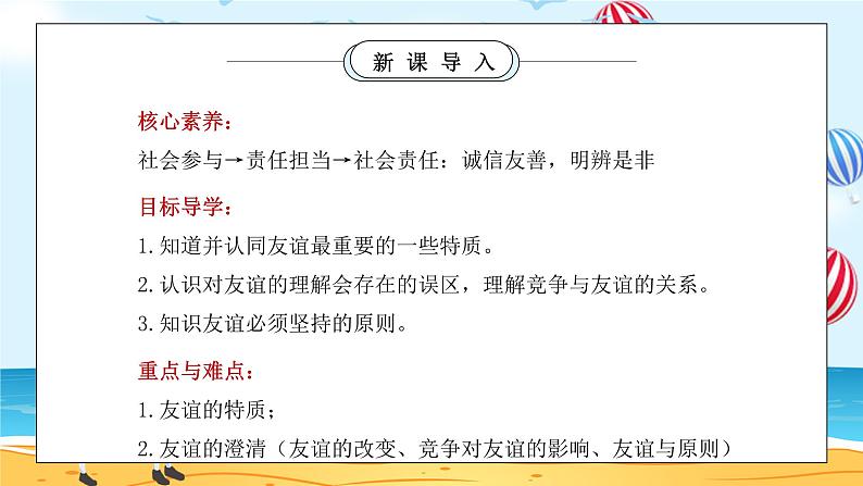 部编版七年级道德与法治上册第二单元友谊的天空《友谊与成长同行-深深浅浅话友谊》PPT课件第3页