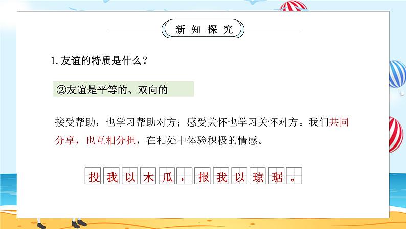 部编版七年级道德与法治上册第二单元友谊的天空《友谊与成长同行-深深浅浅话友谊》PPT课件第6页