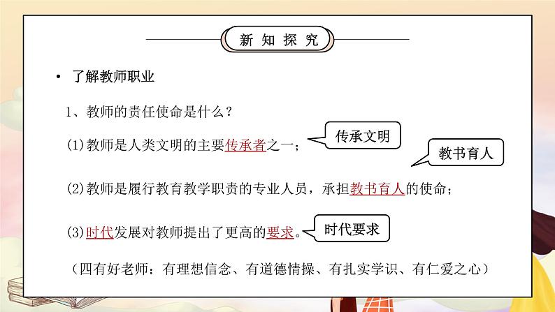 部编版七年级道德与法治上册第三单元师长情谊《师生之间-走近老师》PPT课件第7页