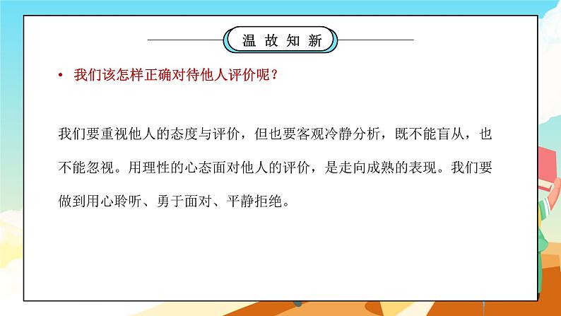 部编版七年级道德与法治上册第一单元成长的节拍《发现自己-做更好的自己》PPT课件03